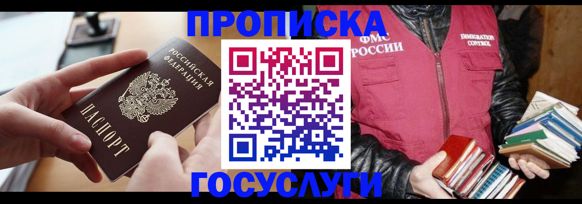 прописка паспорт в Сосновоборске