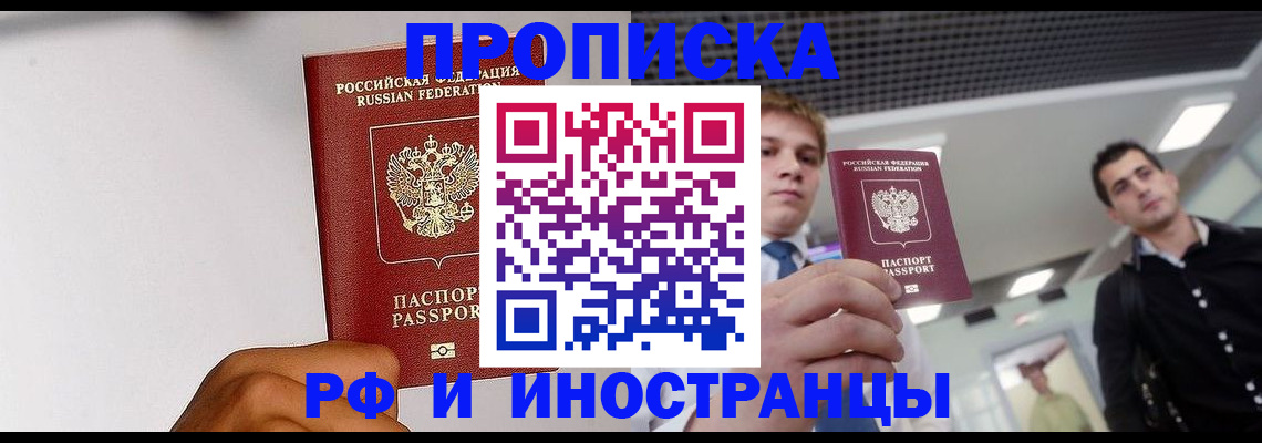 временная регистрация для всех в Сосновоборске