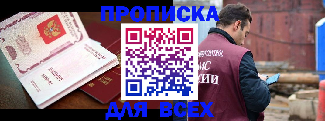 временная регистрация в квартире в Сосновоборске