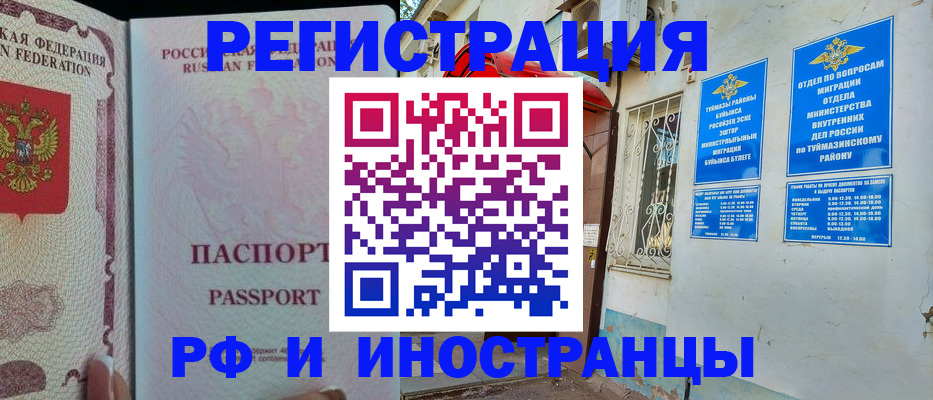 временная регистрация для школы в Сосновоборске