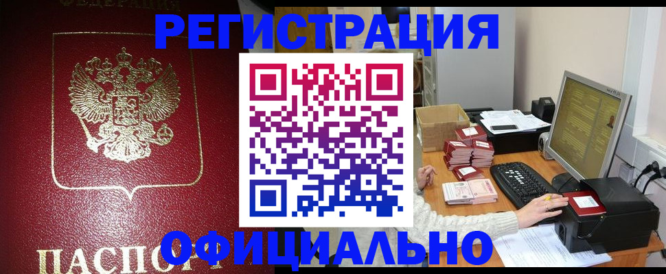 прописка законно в Сосновоборске