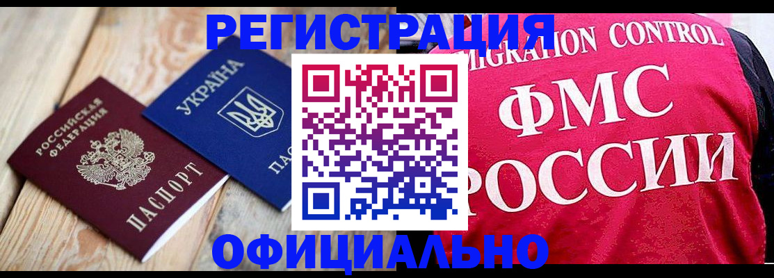 прописка штамп в Сосновоборске